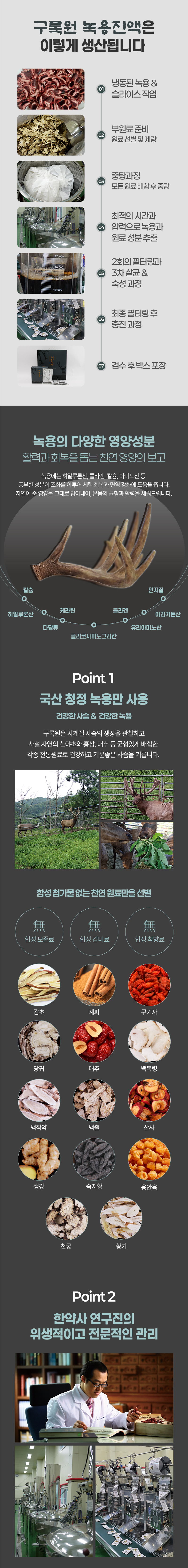 녹용진액1-4.jpg
