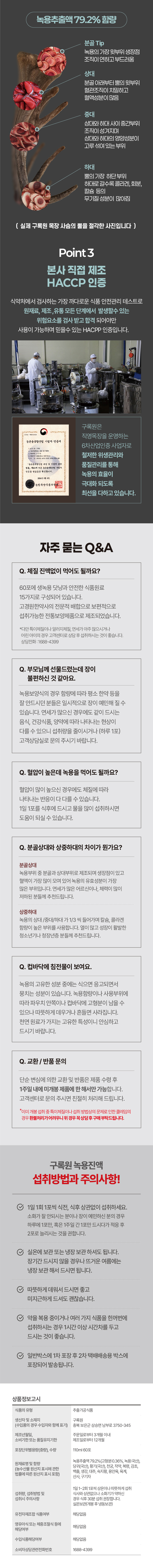 녹용진액1-5.jpg