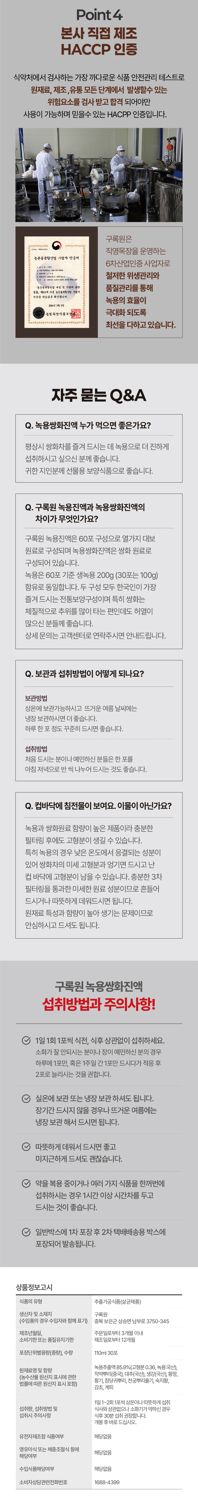 녹용쌍화진액1-4.jpg