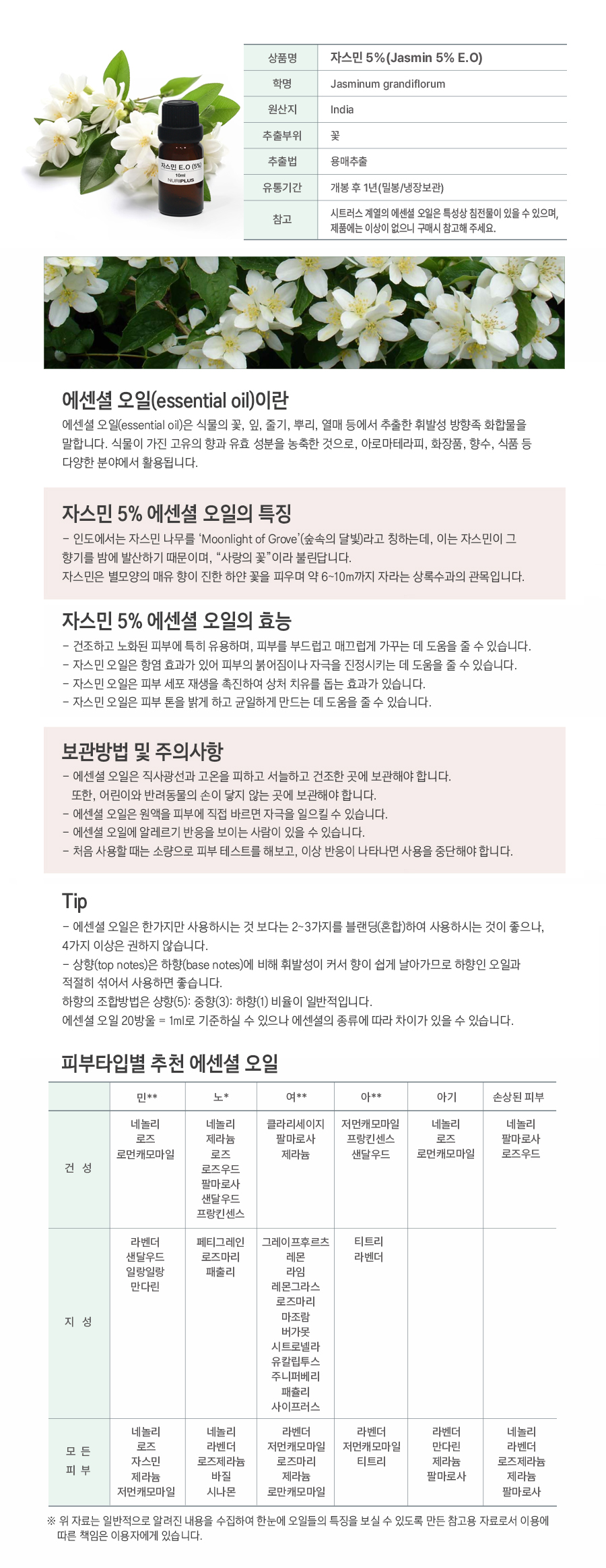 자스민5pEO 상세페이지.jpg