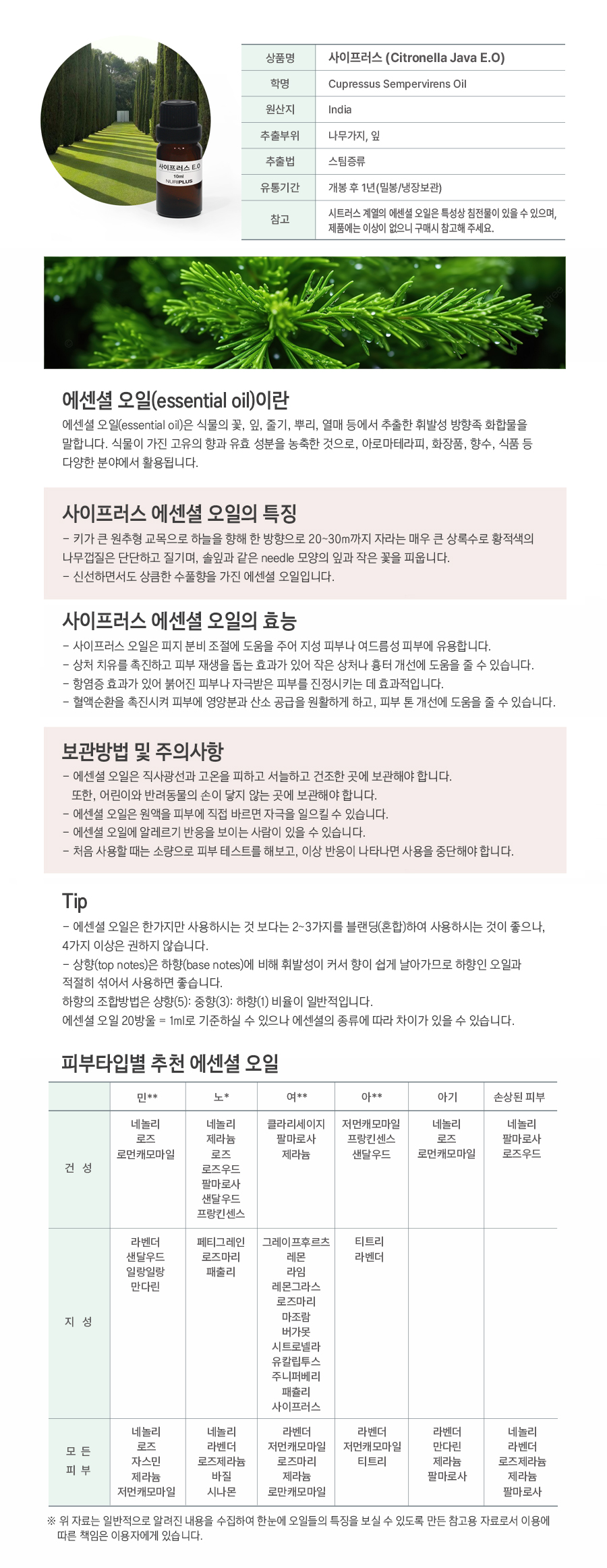 사이프러스EO 상세페이지.jpg