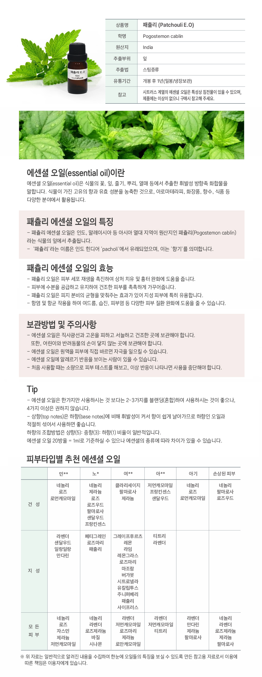 패츌리EO 상세페이지.jpg