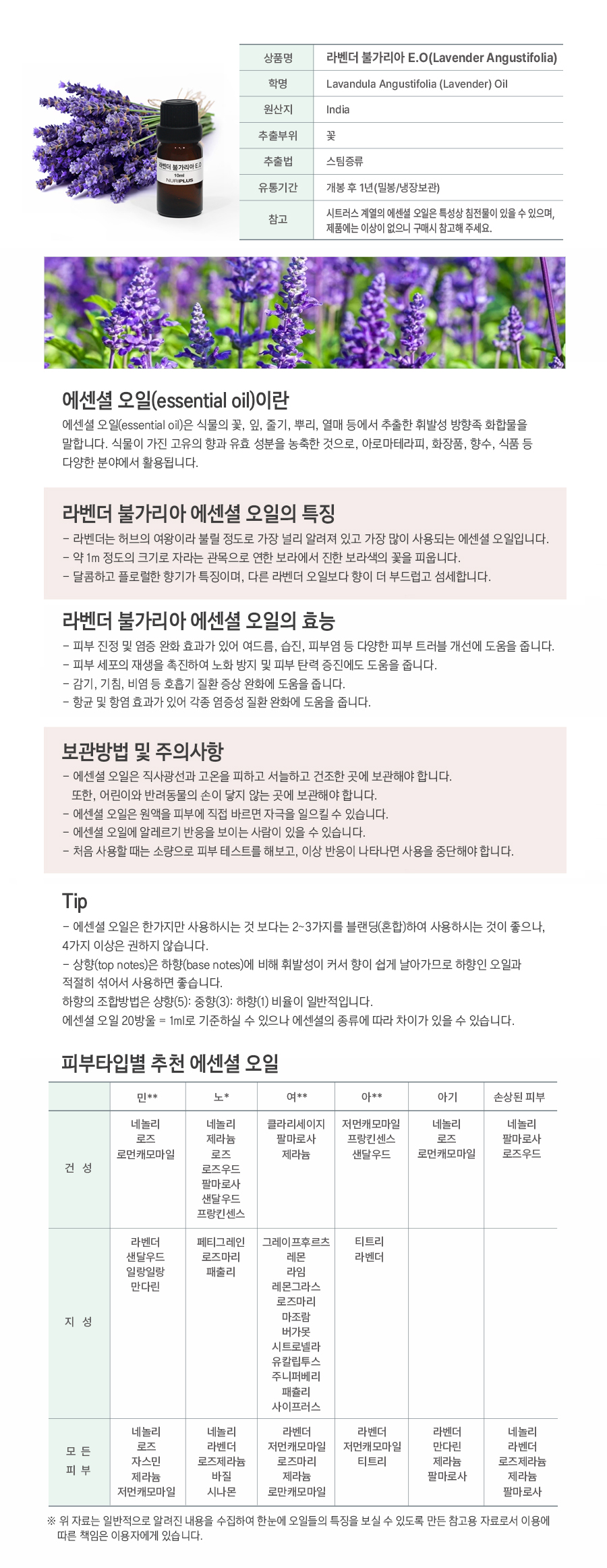 라벤더불가리아상세페이지.jpg