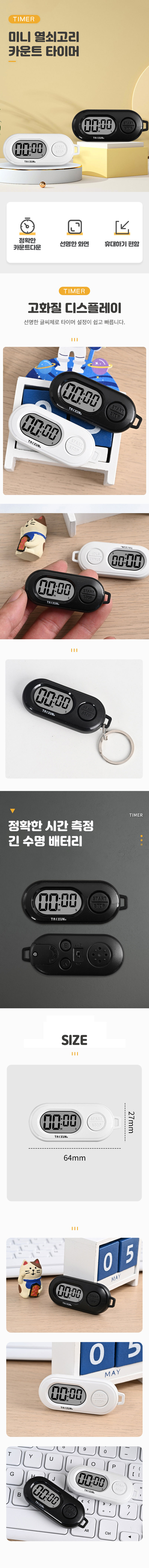 열쇠고리 카운트타이머.jpg