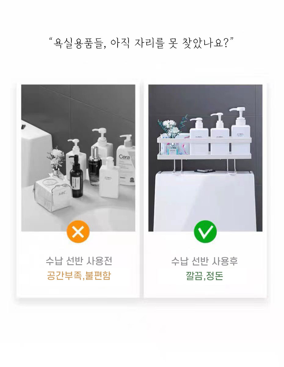 무타공 변기 선반 욕실 수납 정리 세면대 프리미엄 거치대 이미지 2