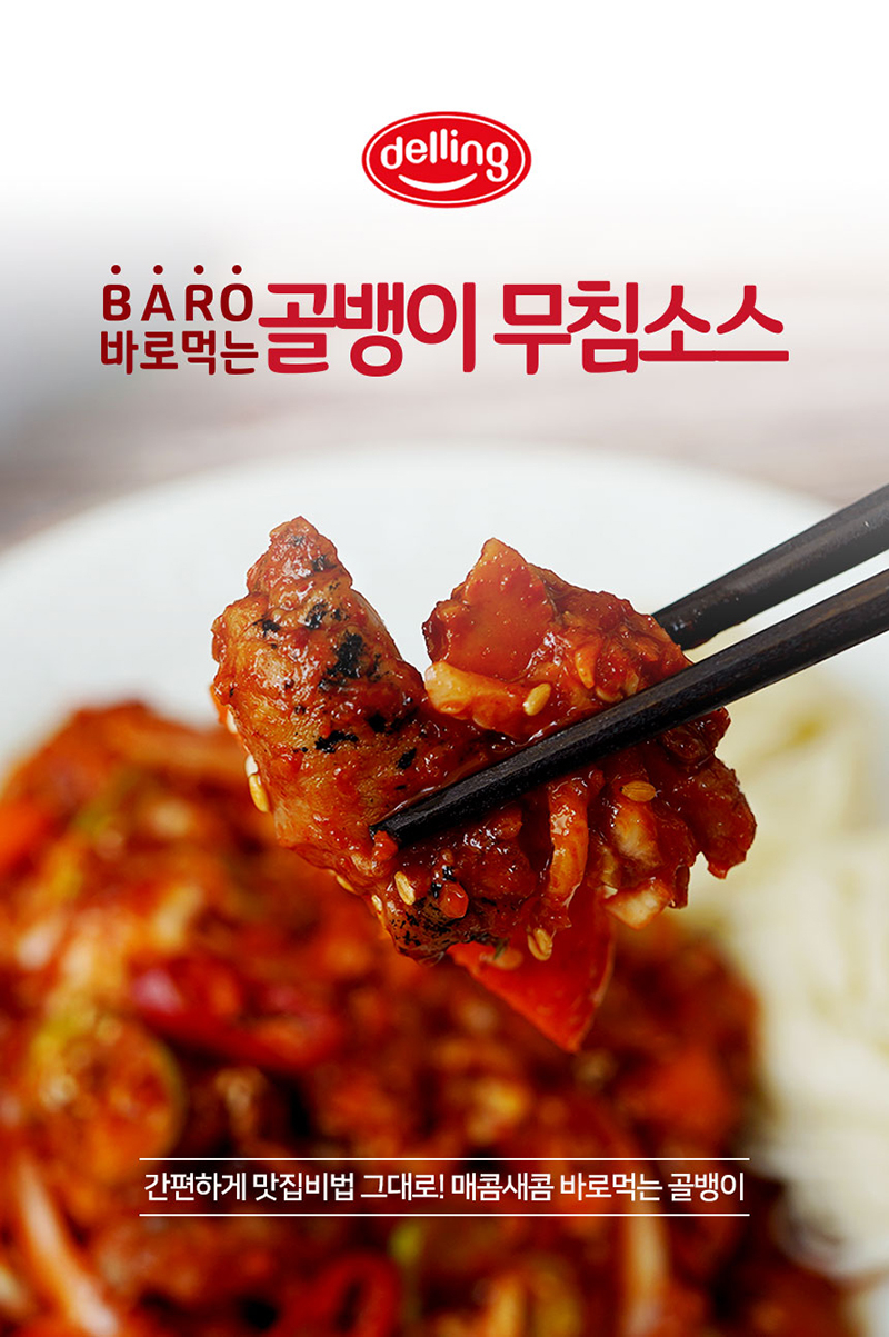 간편요리 골뱅이소스 160Gx6/양념소스/골뱅이무침 : 롯데On
