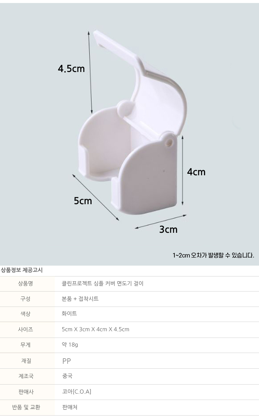 심플-커버-면도기-걸이_07.jpg