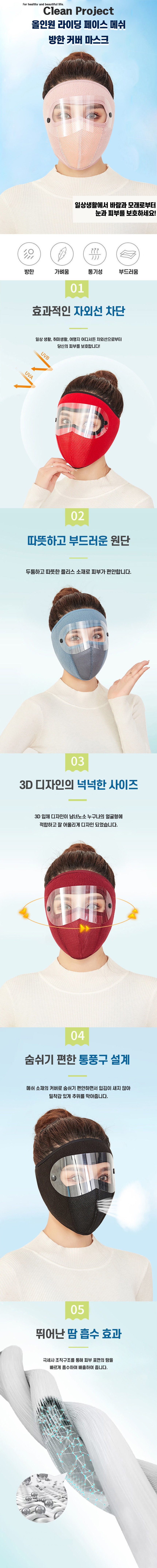 올인원 라이딩 페이스 메쉬 방한 커버 마스크_001.jpg