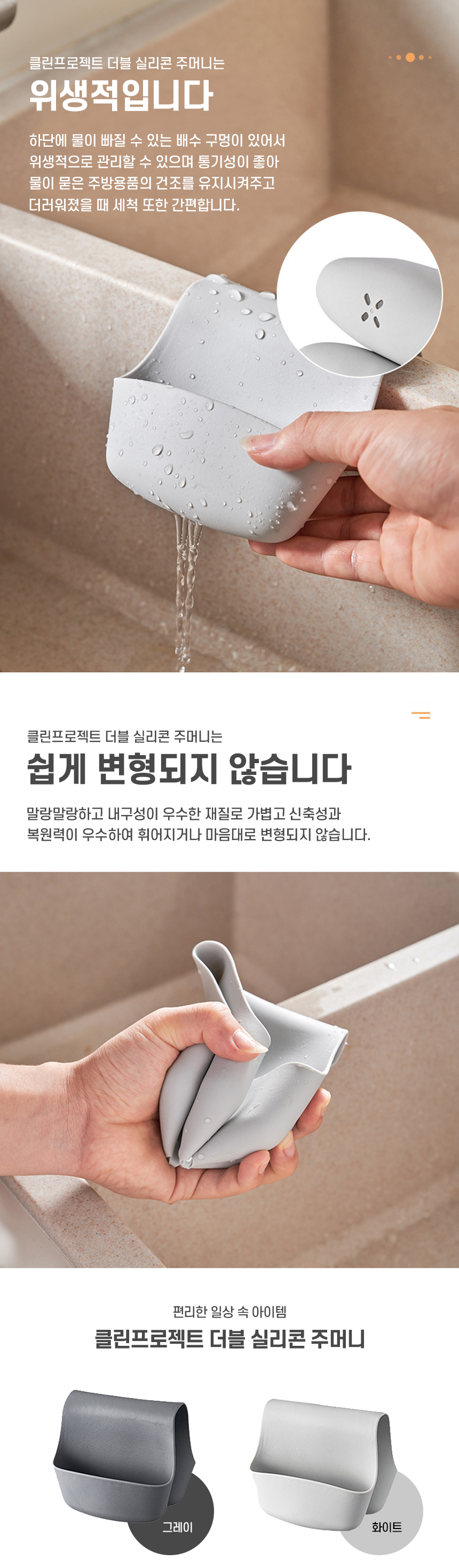 더블-실리콘-주머니_03.jpg
