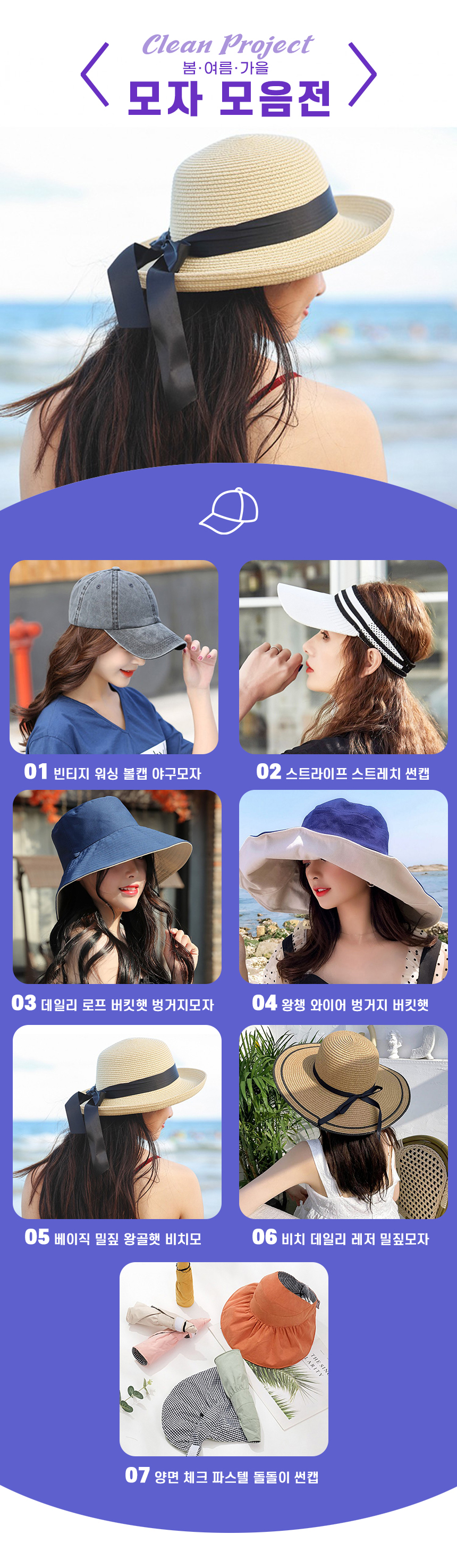 봄-여름-가을-모자-모음전_01.jpg