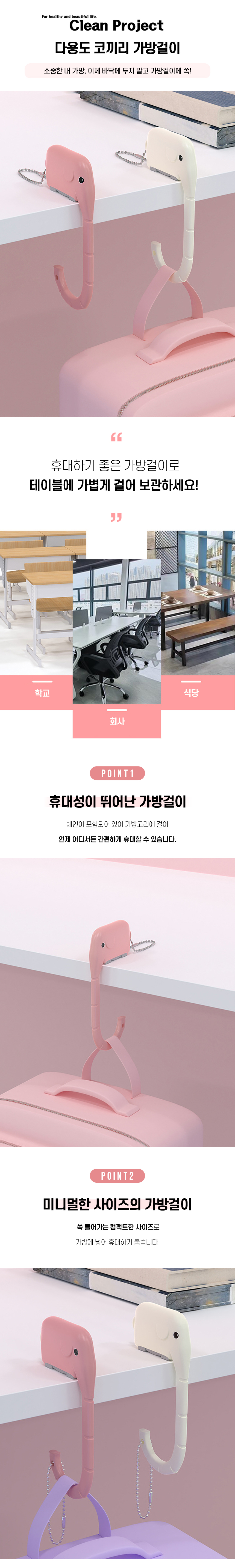 다용도-코끼리-가방걸이_01.jpg