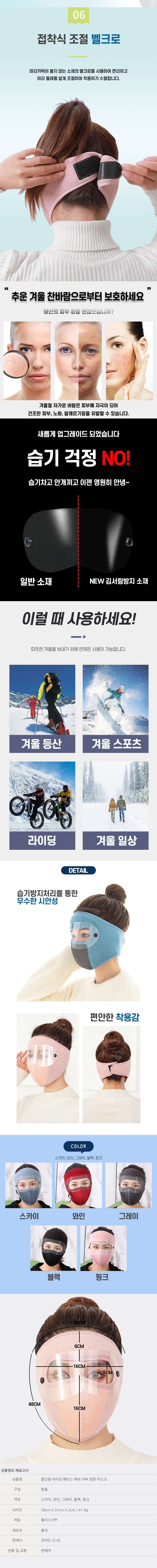 올인원 라이딩 페이스 메쉬 방한 커버 마스크_002.jpg