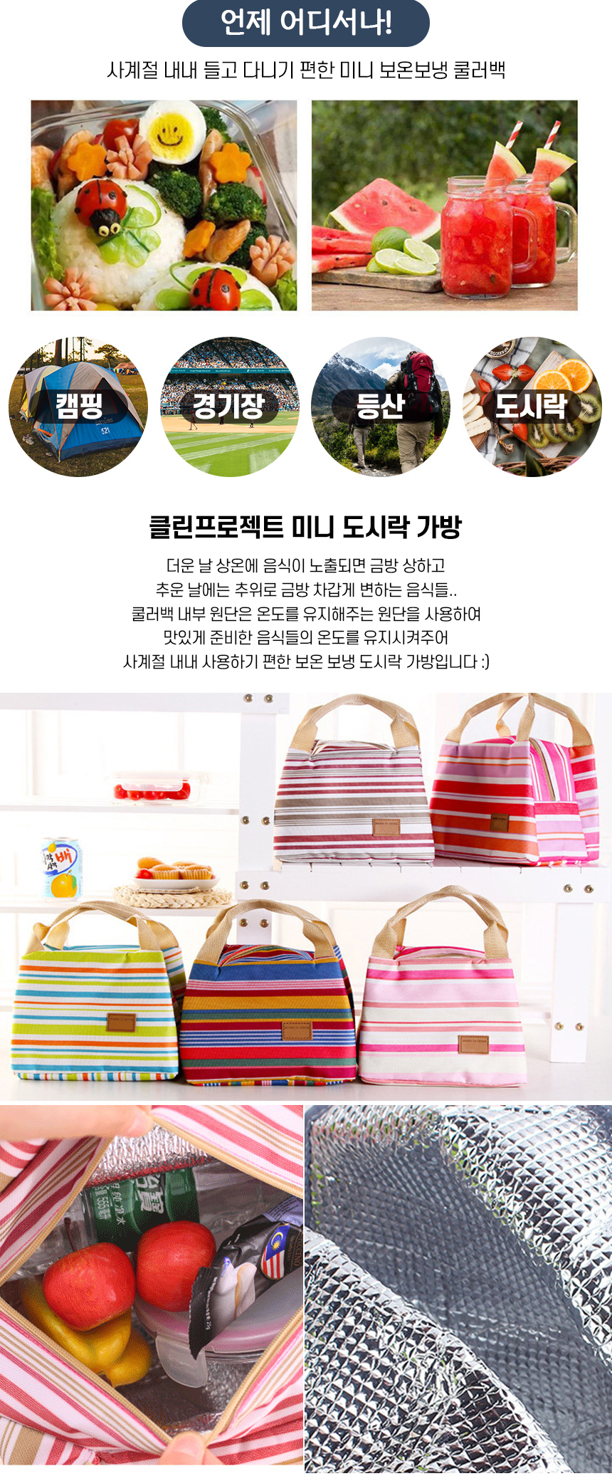 레인보우-단가라-쿨러백_03.jpg