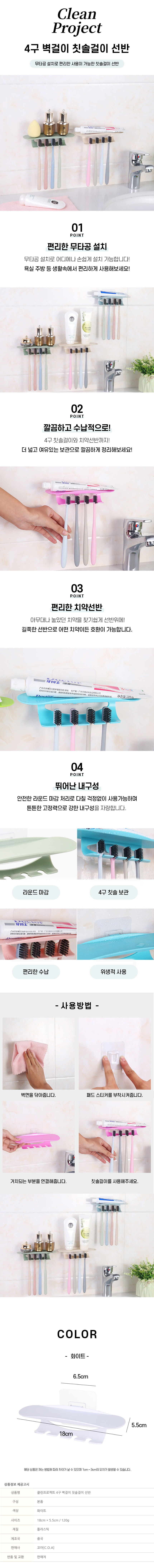 4구-벽걸이-칫솔걸이-선반-상세페이지.jpg