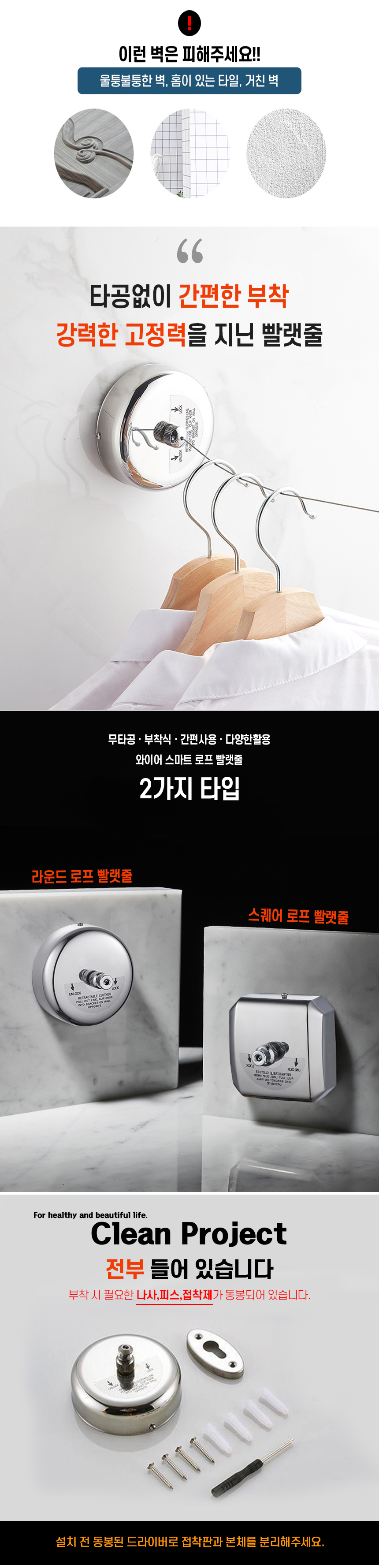 무타공-부착식-와이어-스마트-로프-빨랫줄_05.jpg