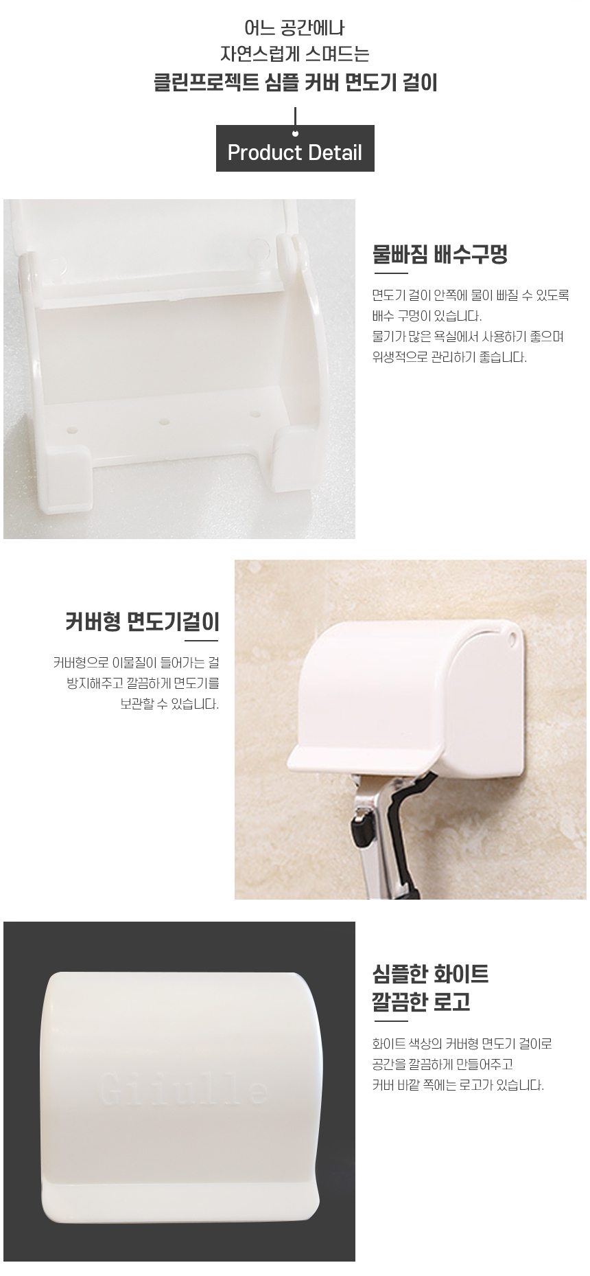 심플-커버-면도기-걸이_04.jpg