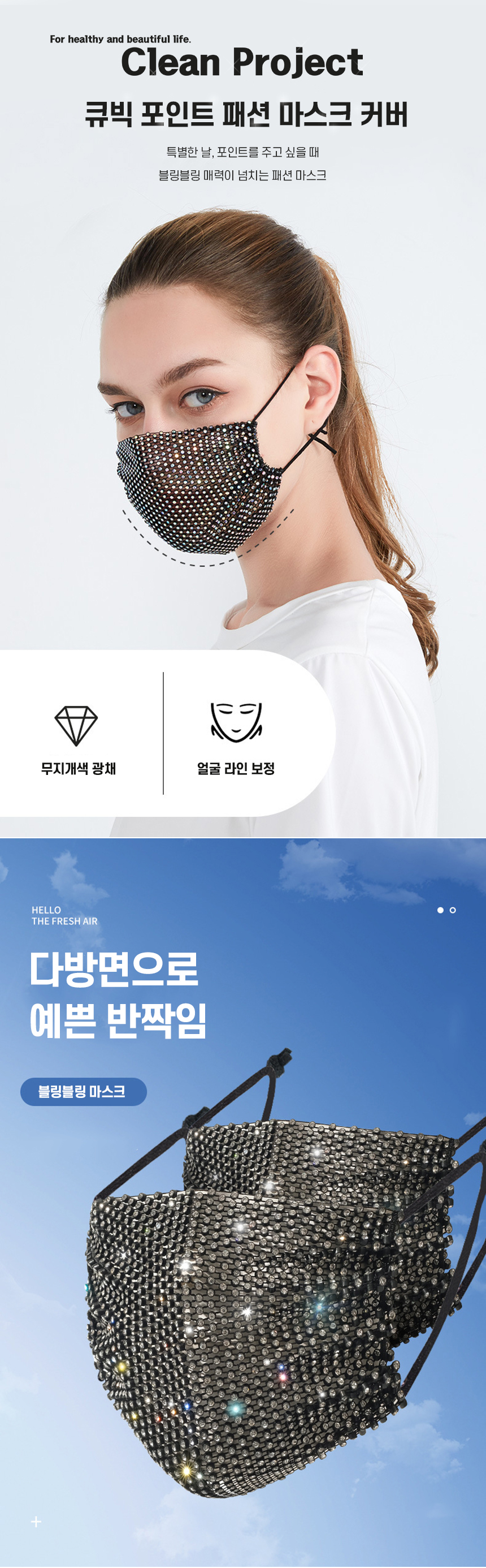 큐빅-포인트-패션-마스크-커버_01.jpg