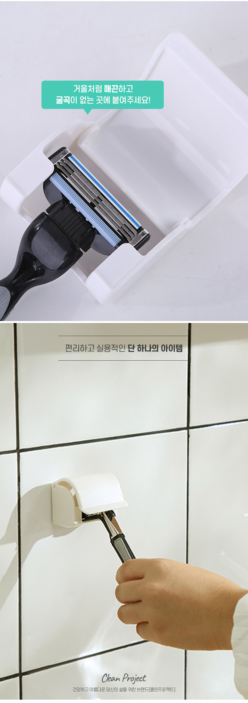 심플-커버-면도기-걸이_03.jpg