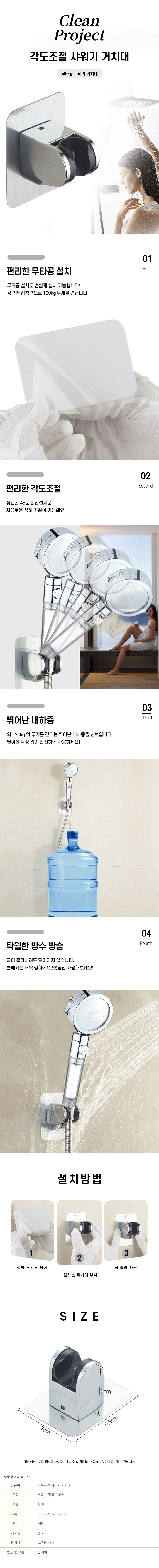 각도조절-샤워기-거치대-상세페이지.jpg