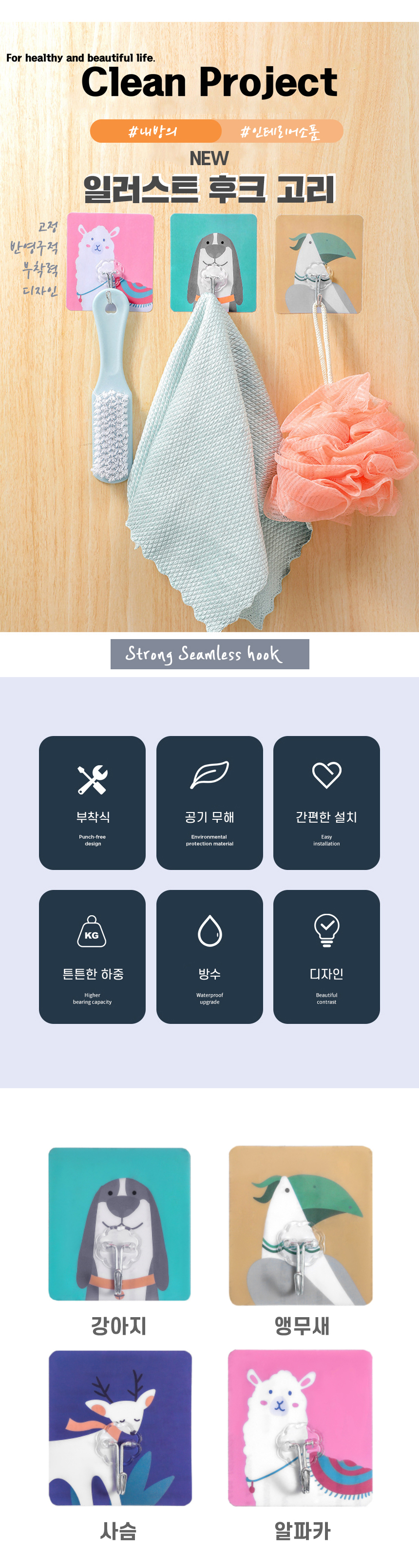 클린프로젝트-뉴-일러스트-후크고리_01.jpg