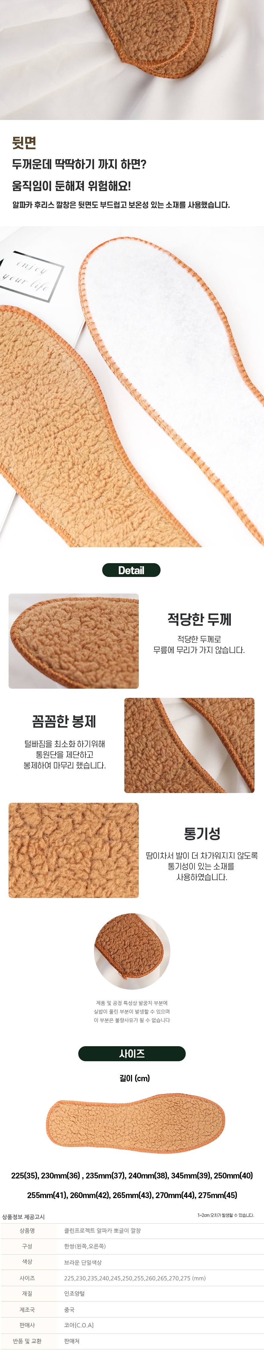 알파카-뽀글이-깔창_002.jpg