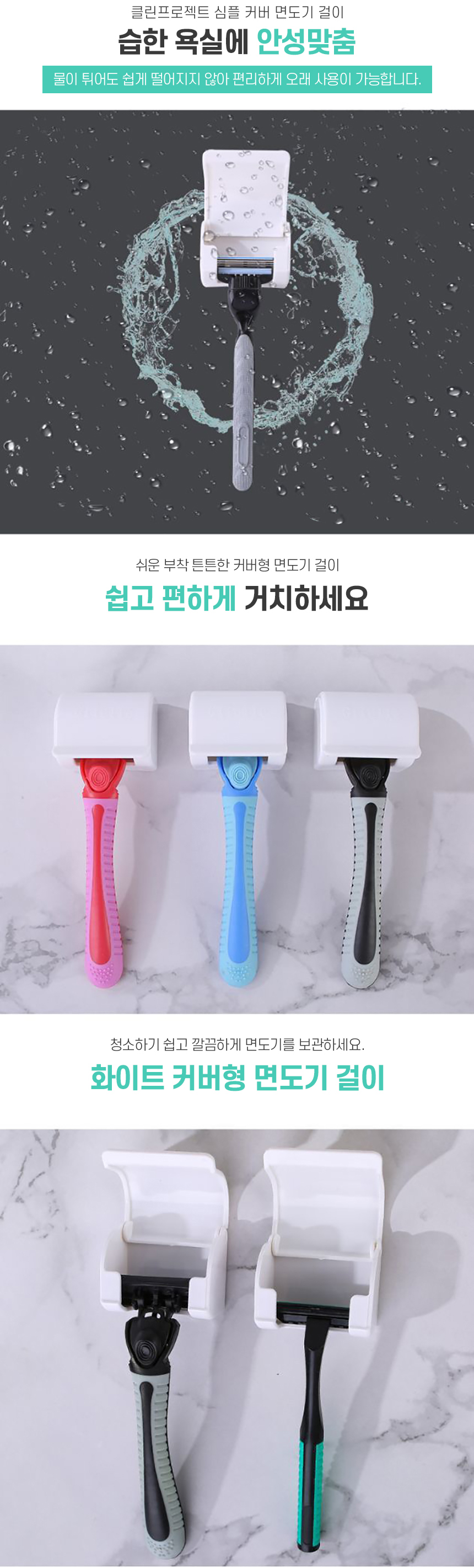 심플-커버-면도기-걸이_02.jpg