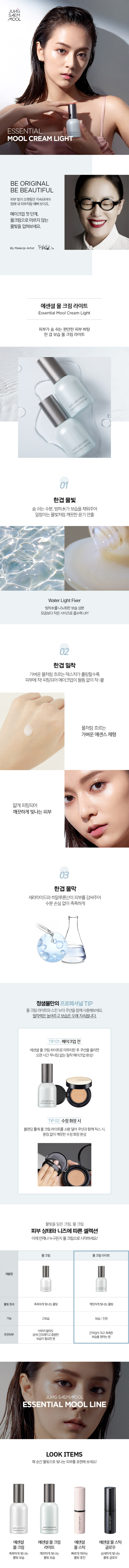 skin_mool_cream_30ml_light_221017.jpg