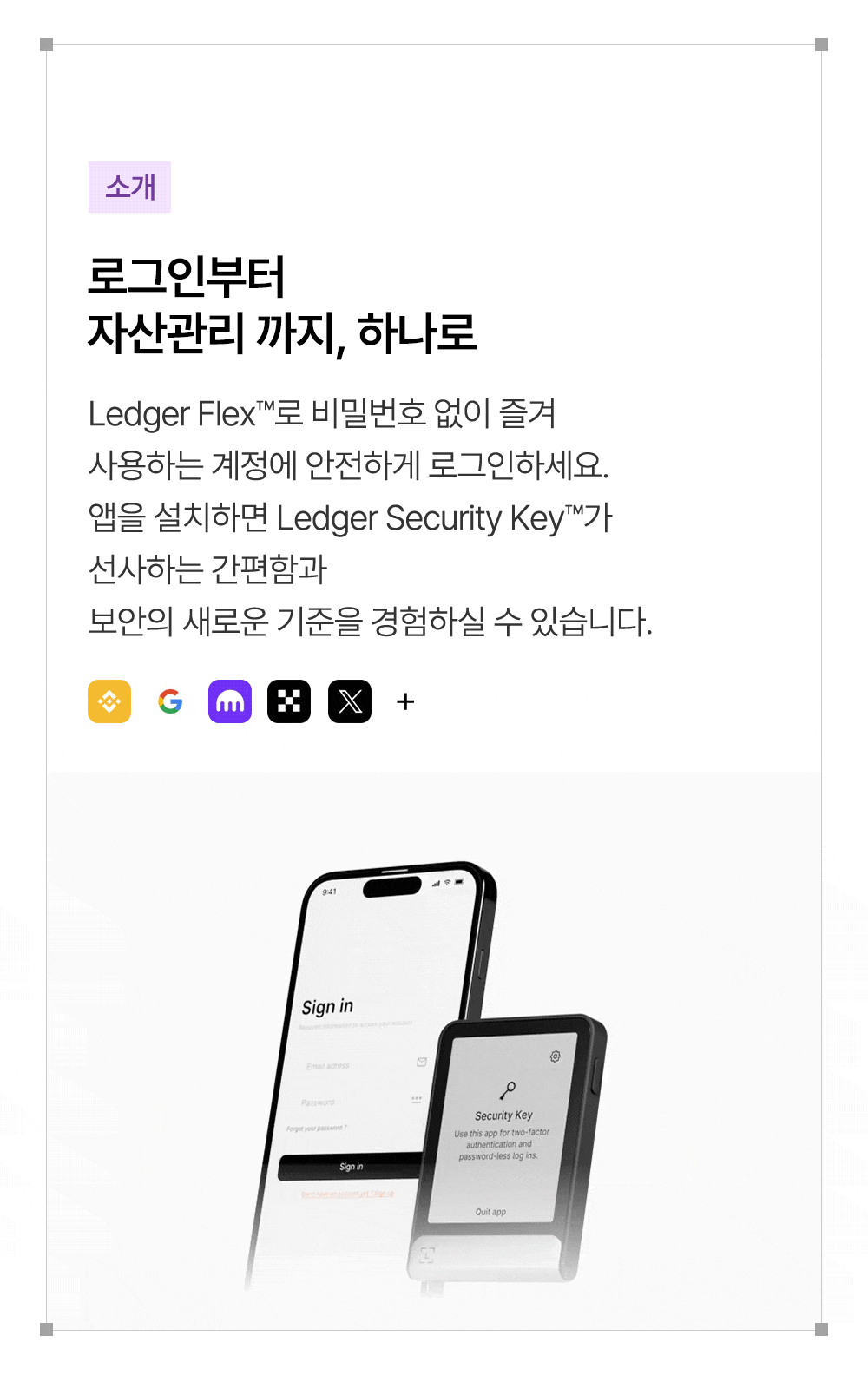 Ledger Flex 렛저 플렉스 코인지갑 가상화폐 코인월렛 입문자용-모바일 11번가