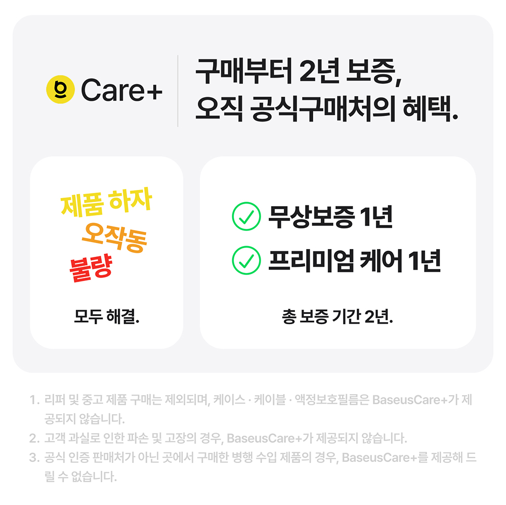 baseus care+.jpg