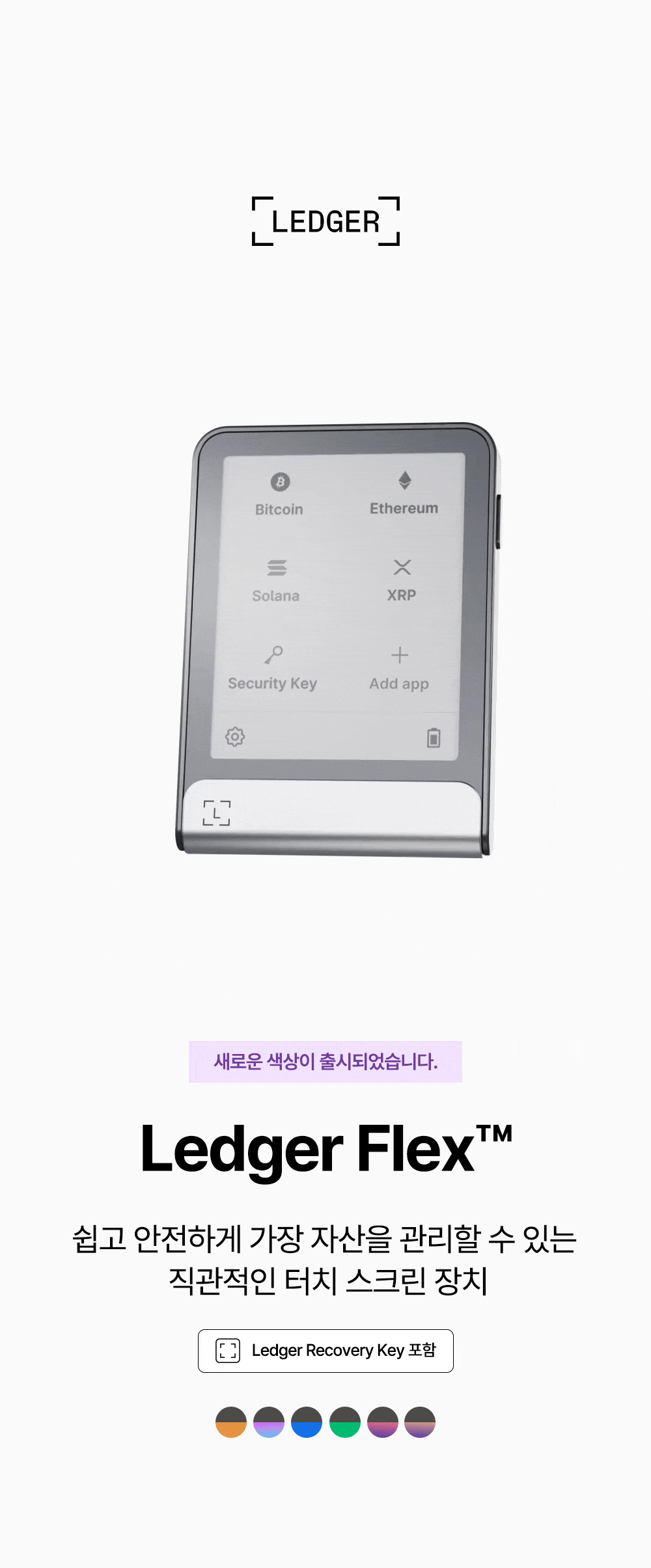 Ledger Flex 렛저 플렉스 코인지갑 가상화폐 코인월렛 입문자용-모바일 11번가