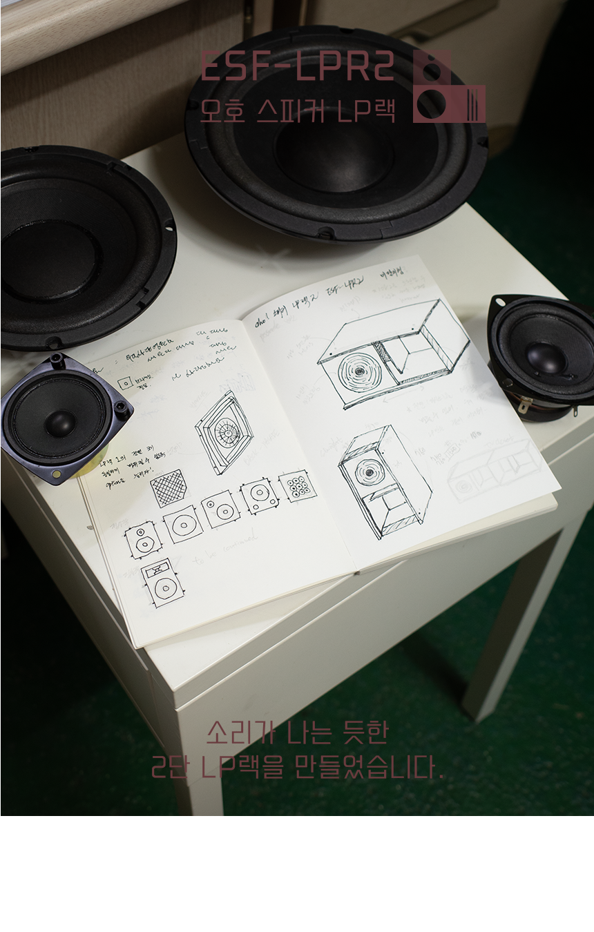detail_02-1_ESF-LRP2_osungsound.png