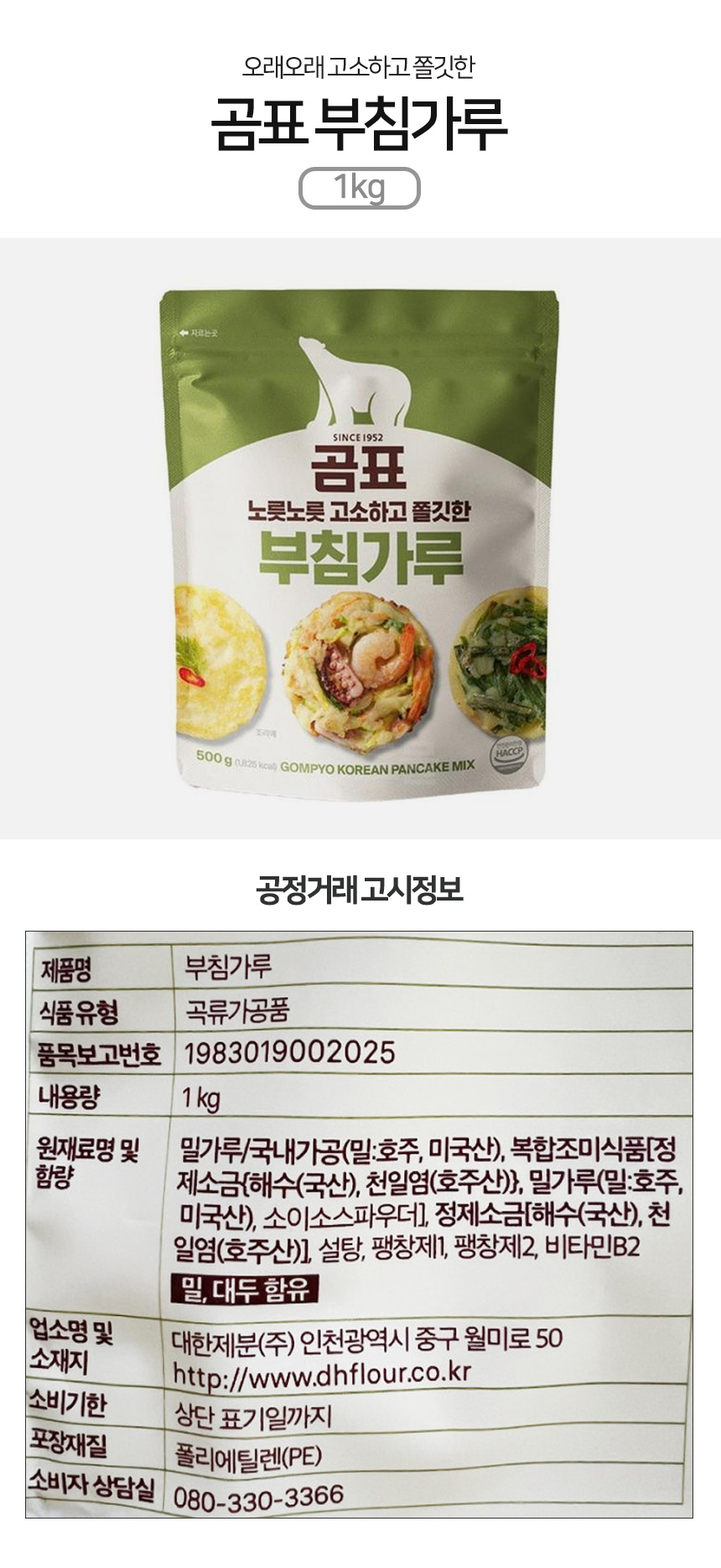 gompyo_pancake powder_1kg.jpg