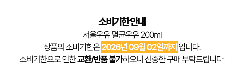 멸균200ml_기한260902.jpg