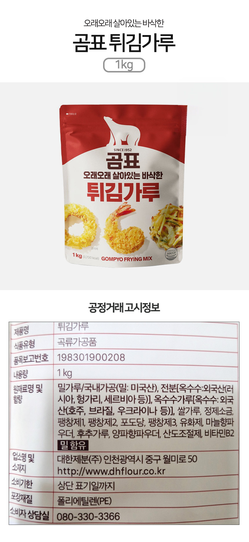 gompyo_Frying Powder_1kg.jpg