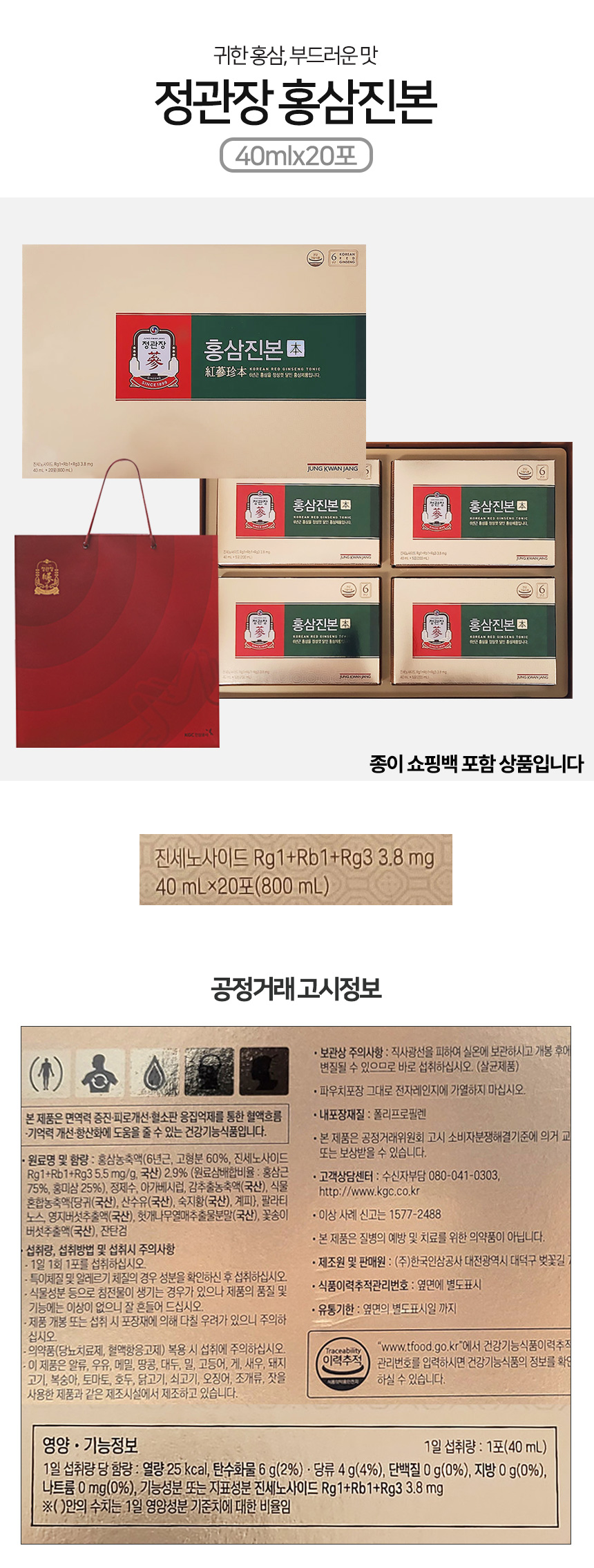 홍삼진본40mlx20포_상세.jpg