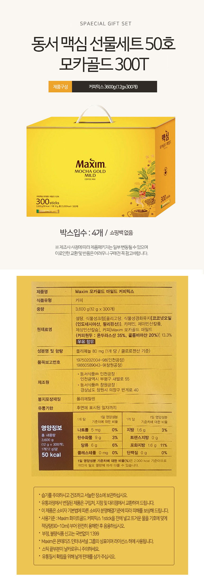 맥심_모카골드50호_상세.jpg
