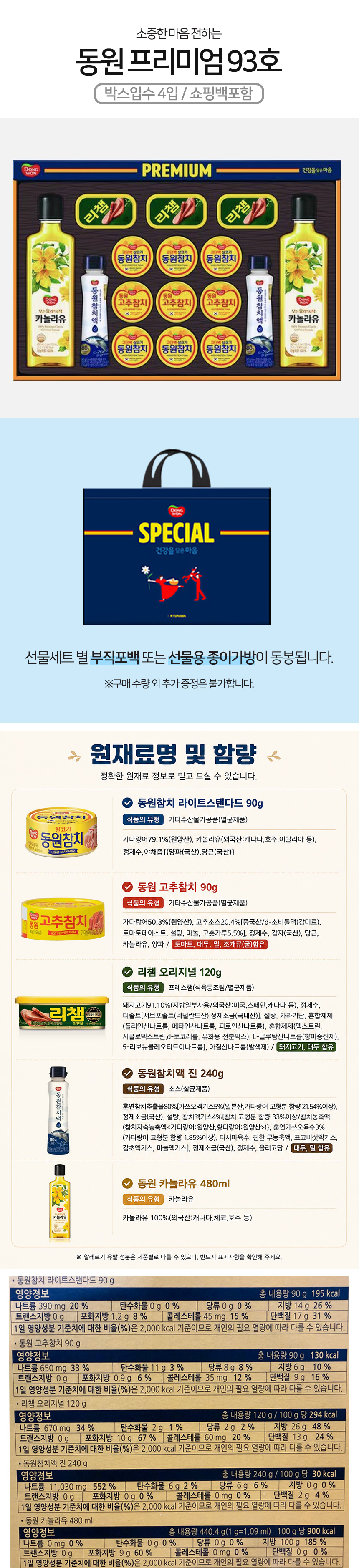 동원_프리미엄93호_상세.jpg