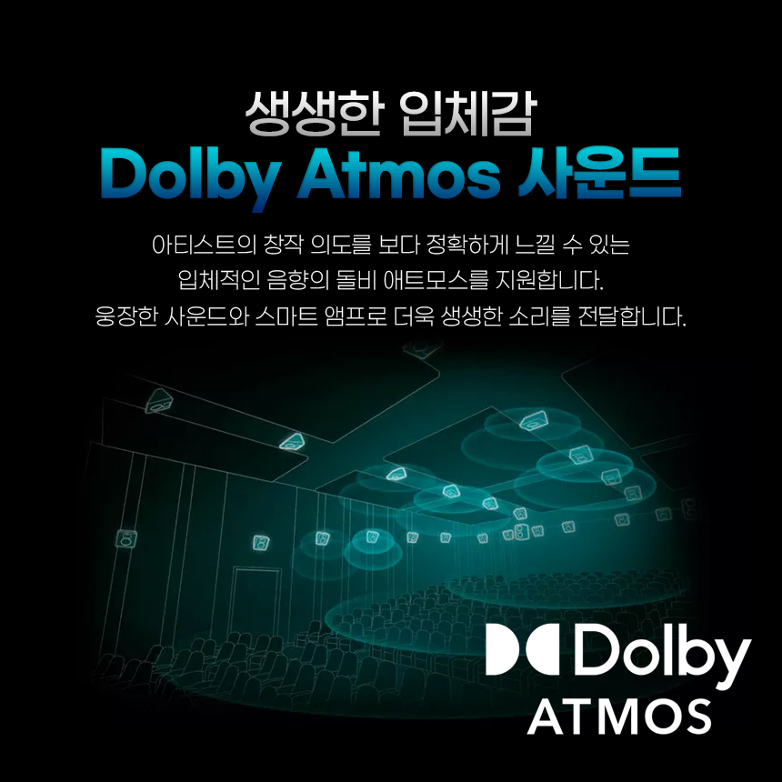 05_돌비 애트모스.jpg