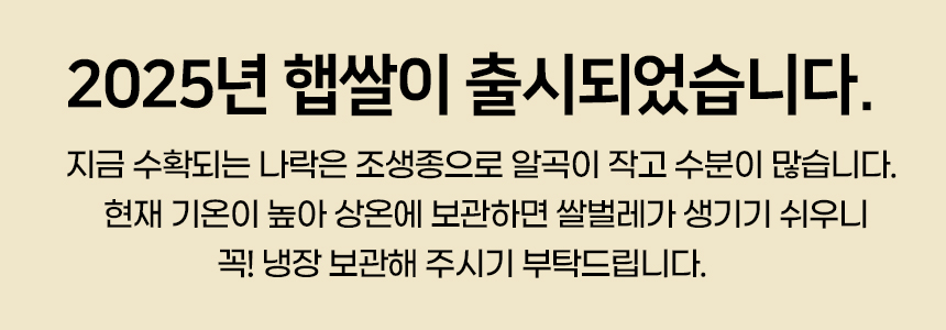 25년_햅쌀공지_1.jpg