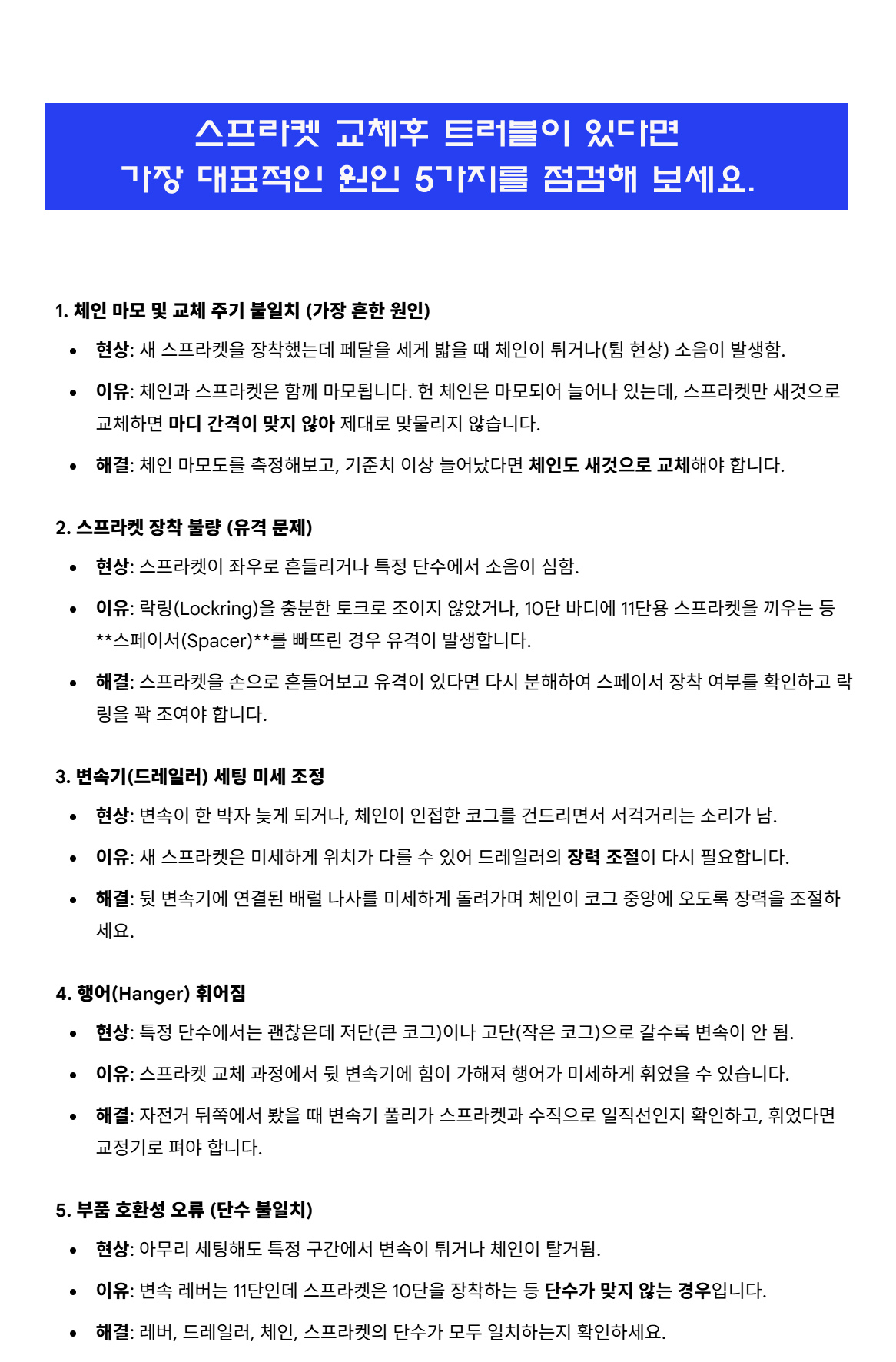 스프라켓 트러블.jpg