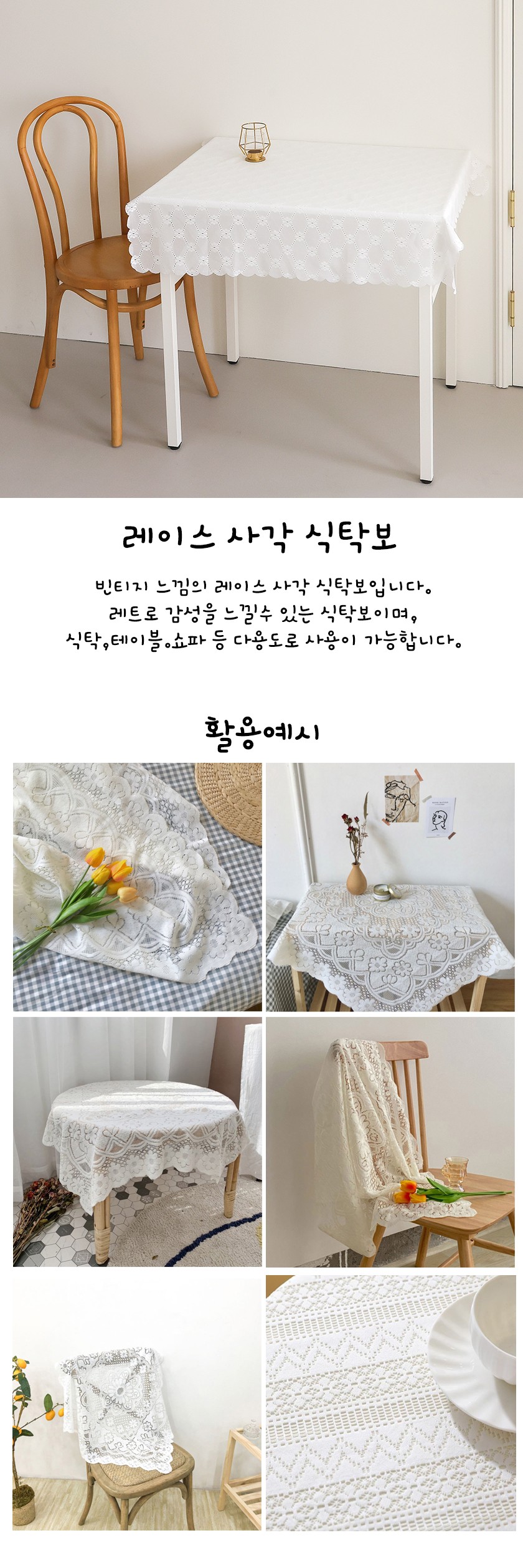 레이스-식탁보a.jpg