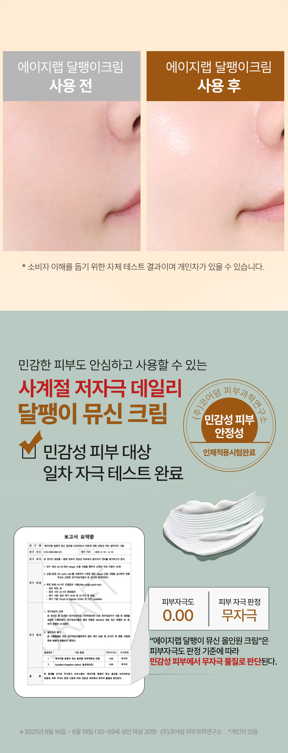 달팽이크림_리뉴얼_0_07.jpg