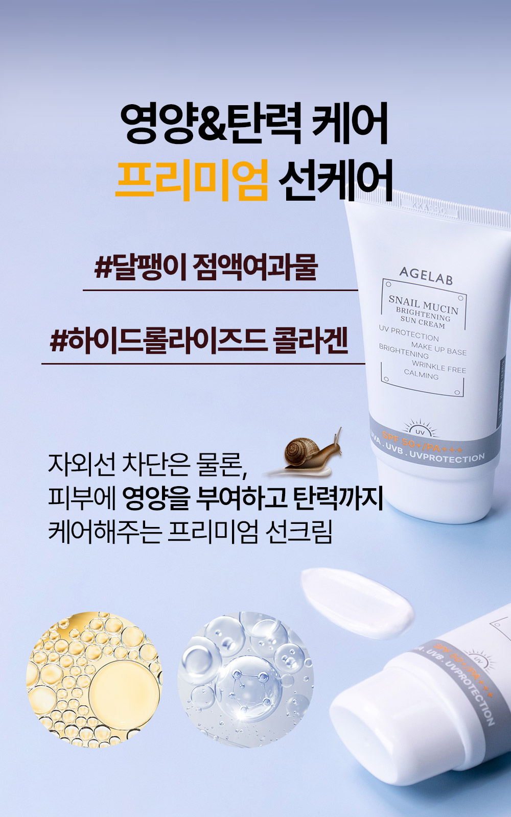 상세_스네일선크림 (2).jpg