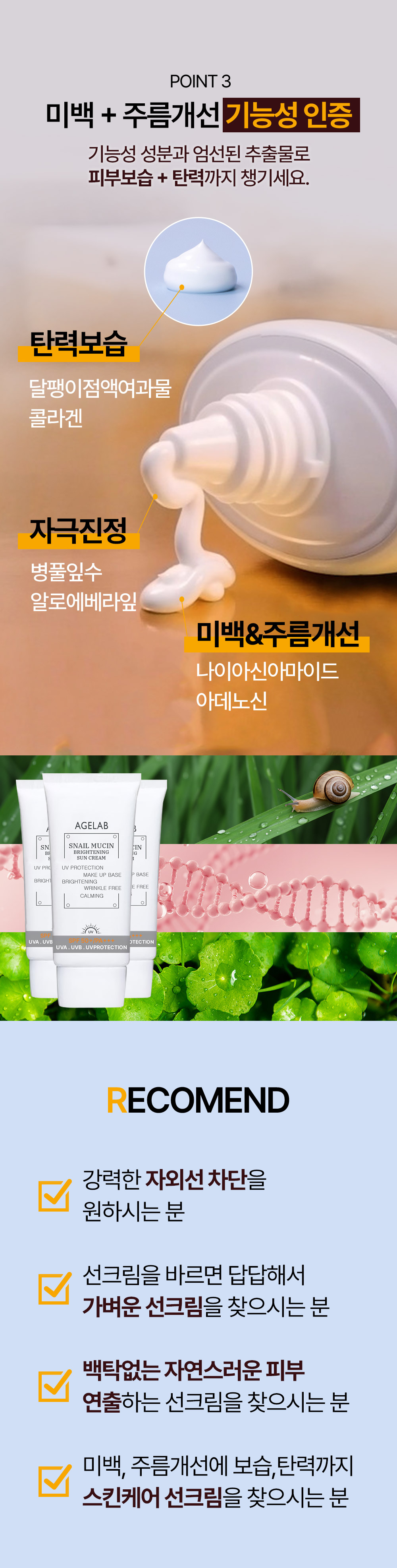 상세_스네일선크림 (4).jpg