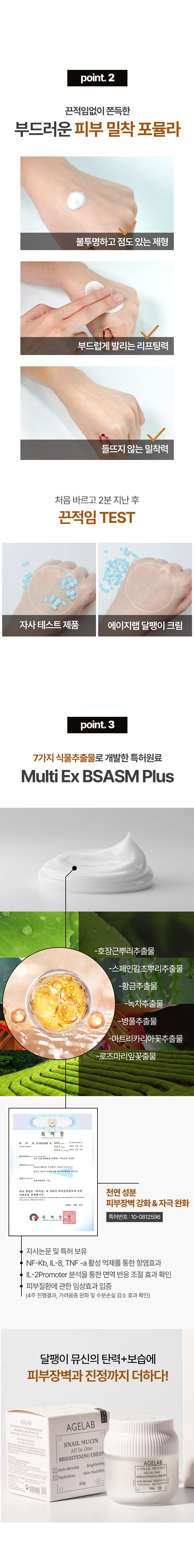 달팽이크림_리뉴얼_3.jpg