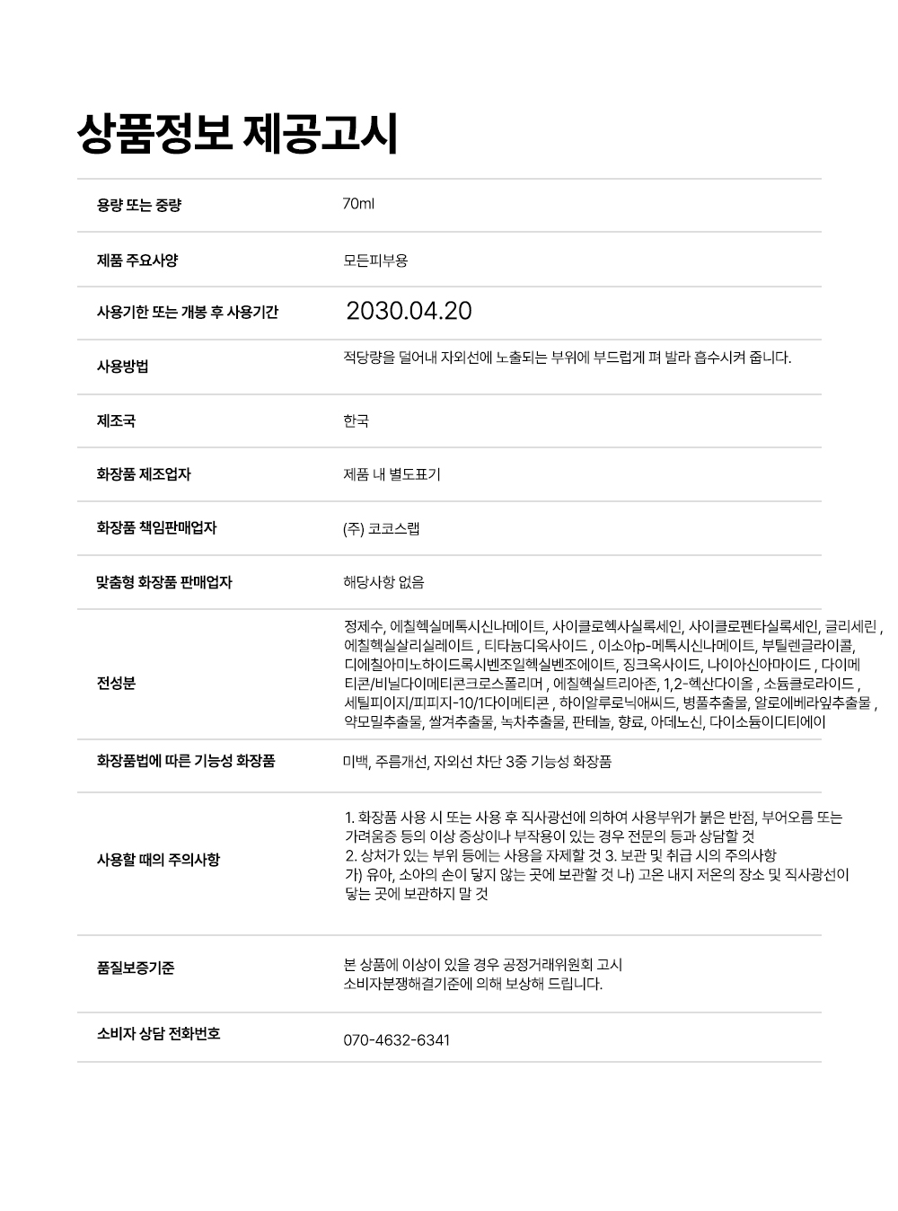 b5선크림_정보고시.jpg