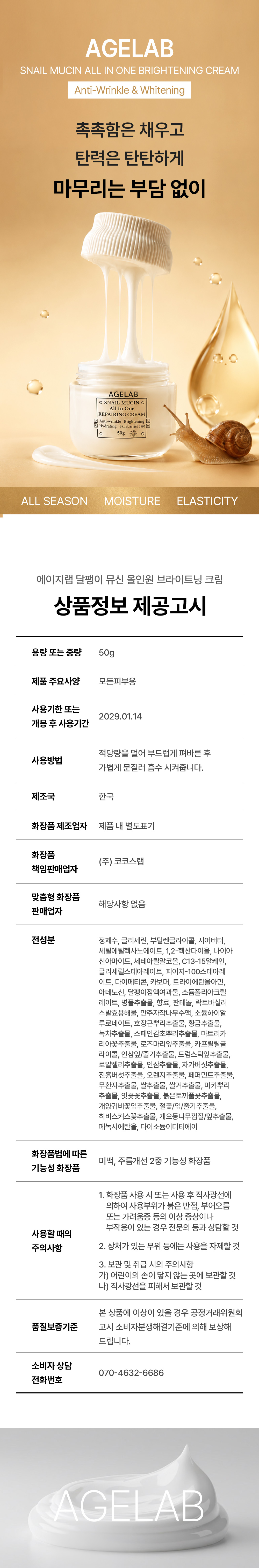 상세_스네일크림_5.jpg