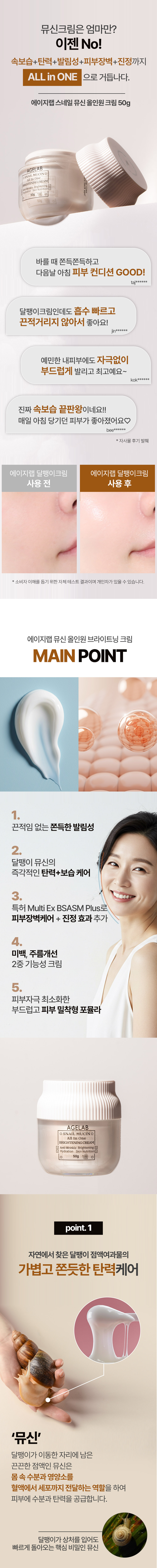 달팽이크림_리뉴얼_2.jpg