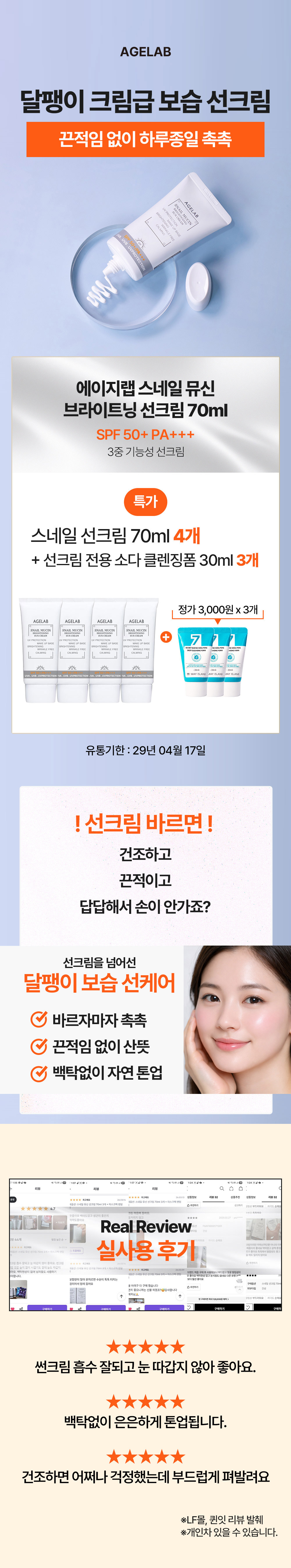 인트로_달팽이선크림4.jpg