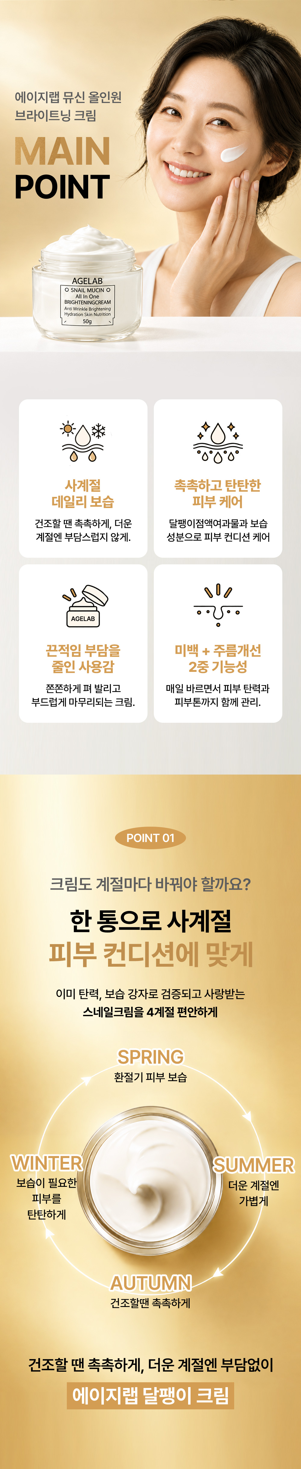 상세_스네일크림_2.jpg
